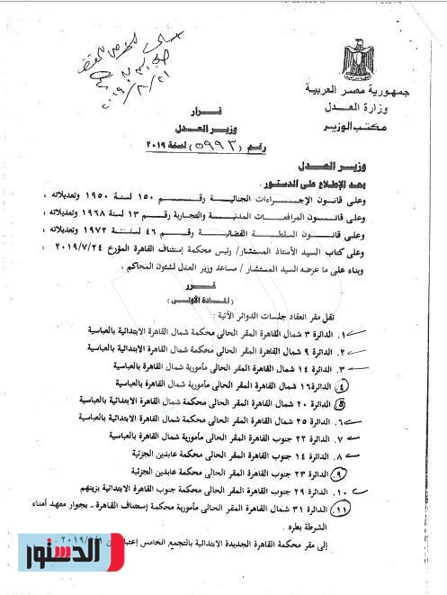 Ø§Ù„Ø§Ø³ØªØ¦Ù†Ø§Ù ØªØ®Ø§Ø·Ø¨ Ø§Ù„Ù…Ø­Ø§Ù…ÙŠÙ† Ø¨Ø´Ø£Ù† ØªØºÙŠÙŠØ± Ù…Ù‚Ø§Ø± Ø§Ù†Ø¹Ù‚Ø§Ø¯ 35 Ø¯Ø§Ø¦Ø±Ø© Ø¬Ù†Ø§ÙŠØ§Øª