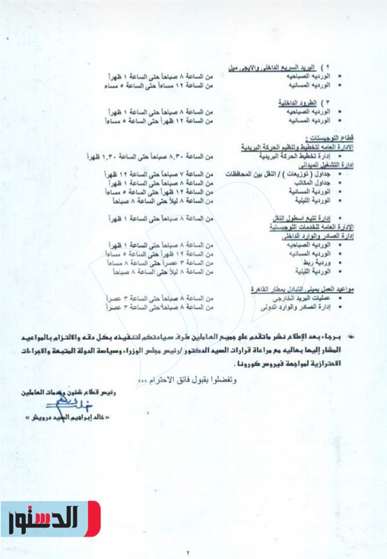 مواعيد البريد السعودي في رمضان