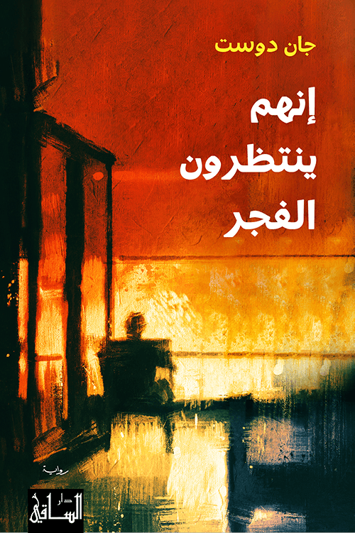 Enahom_Yantaziroun_Front_Final