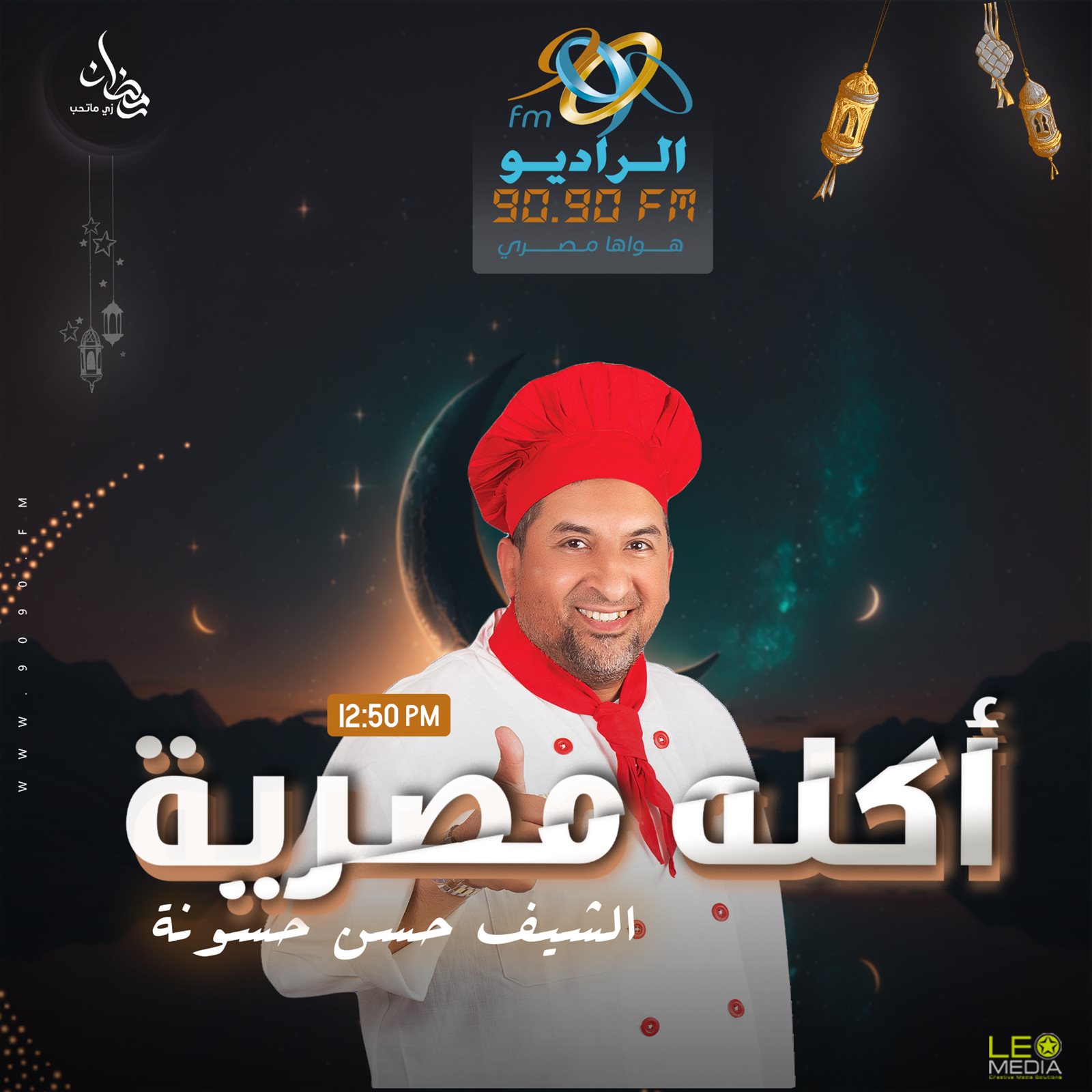 28 برنامج خريطة راديو 9090 في أيام شهر رمضان 2023