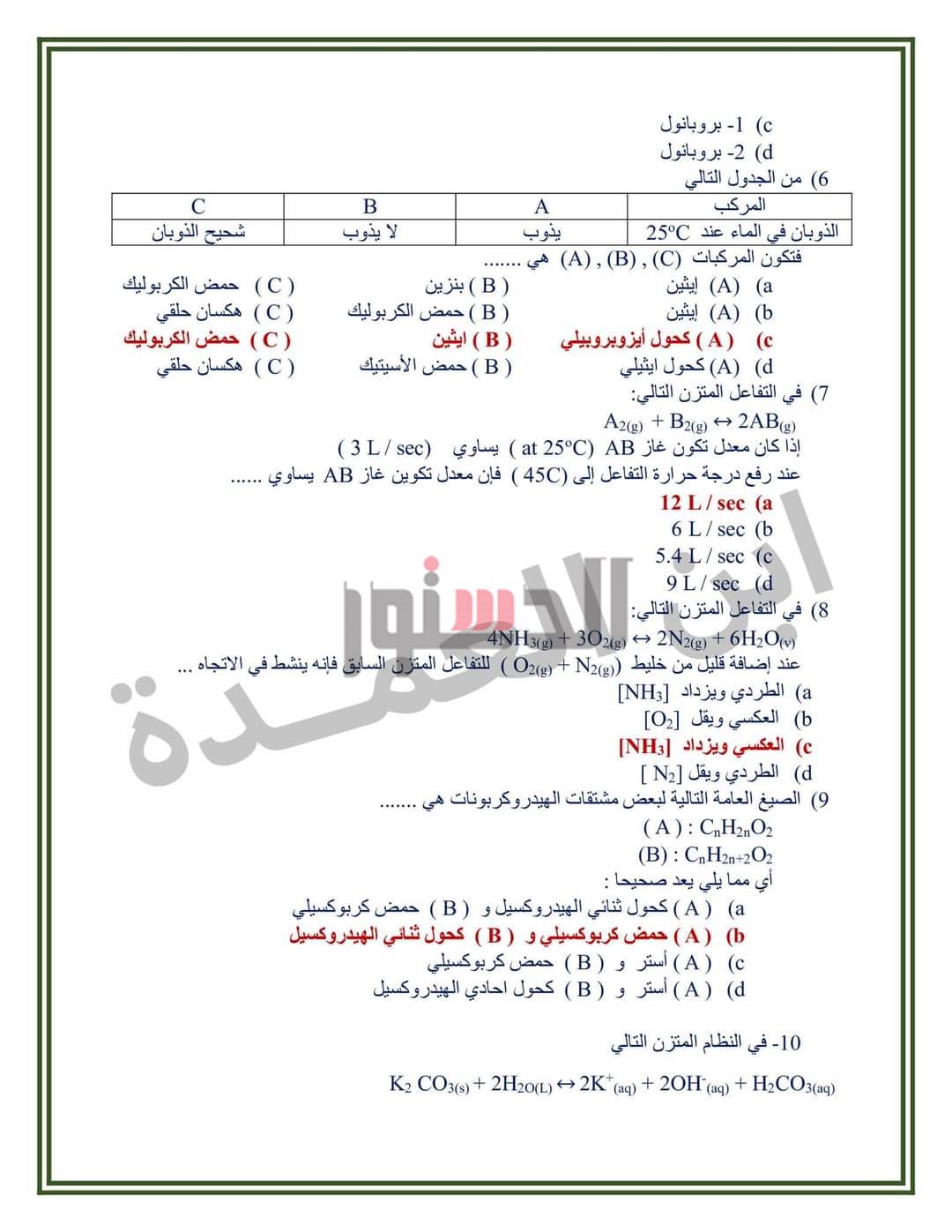 نموذج إجابة امتحان مادة الكيمياء